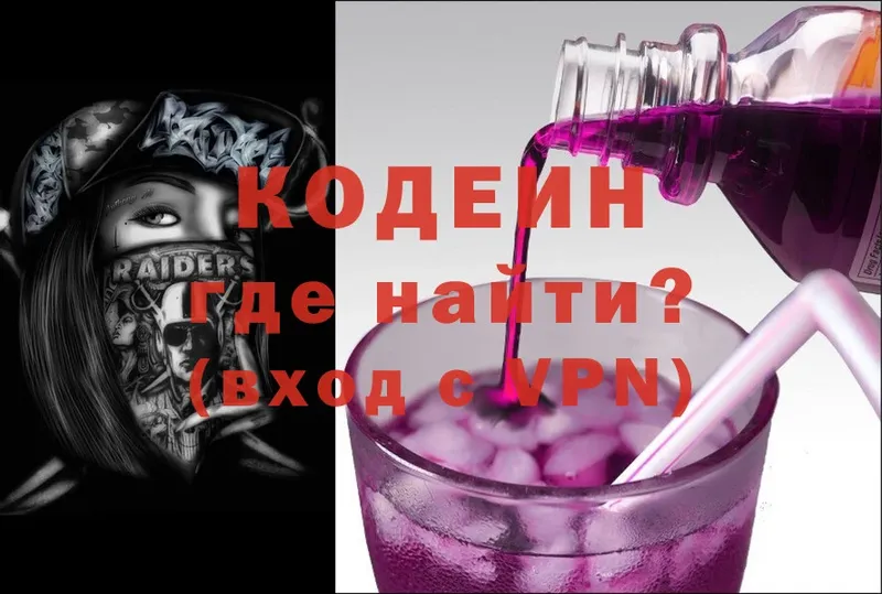 Кодеиновый сироп Lean Purple Drank  где купить наркотик  Разумное 